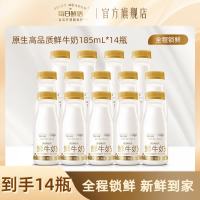 每日鲜语 生牛乳新鲜配送渠道4浅黄色3.6全脂185ml*14瓶