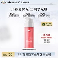 植物医生 泡泡面膜补水/控油/修复 100ml
