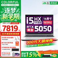 七彩虹 隐星P16Pro/隐星P15游戏本5060/5070显卡高性能G16pro轻薄商务直播办公学生笔记本电脑 P16pro i5-14450HX/5050/16G内存