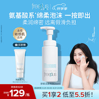 芙丽芳丝 净润洗颜泡沫 250ml（赠洁面20g）