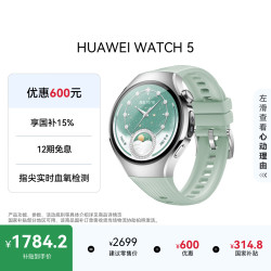 华为 WATCH 5 智能手表 42mm 316L不锈钢表壳 极光绿复合素皮表带 (北斗、GPS)