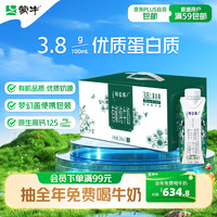 今日必买、中秋送好礼：特仑苏 3.8g蛋白 有机纯牛奶 箱装 250ml*16盒