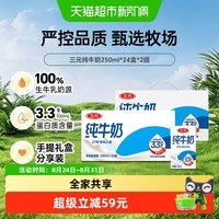 88VIP:三元 方白纯牛奶 250ml*24盒*2箱