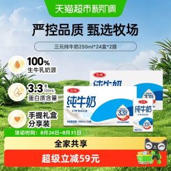 三元 方白纯牛奶 250ml*24盒*2箱