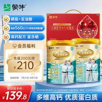 蒙牛 铂金装 多维高钙 中老年奶粉 800g*2罐