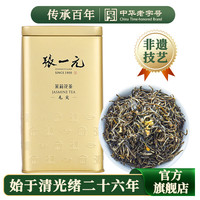 张一元 茉莉花茶叶 八窨毛尖 200g 金罐