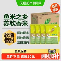 福临门 大米苏软香5kg*4袋整箱量贩囤货苏北粳米