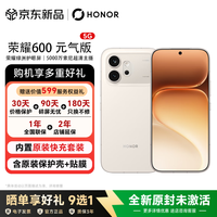 荣耀 600超级版 4k闪光微单Live 8600mAh青海湖大电池 新品5G手机 幸运星 12GB+256GB