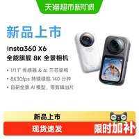 影石 X6 8K高清全景运动相机