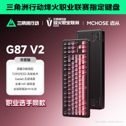 迈从 G87 V2 青提轴 黑莓粉渐变侧刻 三模机械键盘