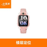 小天才 Z7Pro 4G全网通楼层定位儿童智能手表