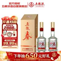 五粮液 五粮春第二代 52度浓香型白酒 500ml*2瓶