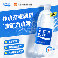 宝矿力水特 电解质饮料 500ml*15瓶