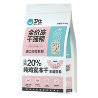 NOURSE 卫仕 满口肉粒系列 全鸡宴冻干全阶段猫咪干粮 1.6kg