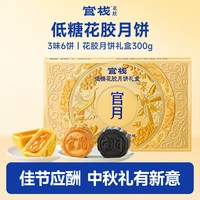 官栈 即食广式奶黄流心花胶月饼 50g*2