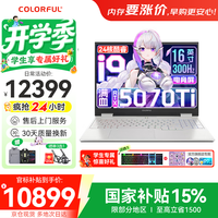 七彩虹 隐星G16 Pro游戏笔记本电脑300Hz高刷2.5K电竞屏P16酷睿i9学生AI设计师畅玩黑神话悟空25款新品 白色I9-13900HX 16GB 1TB官标 满血RTX5070Ti电竞独显