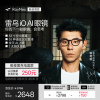 雷鸟 iO AI智能眼镜 双目显示翻提词 极夜充电盒款