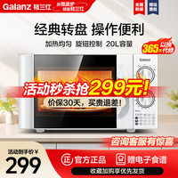 格兰仕 微波炉P70D20TL-D4(W3)