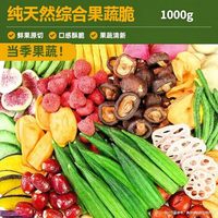 万花颂 冻干果蔬脆 混合装 蜜饯果干