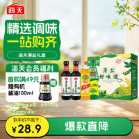 海天 减盐系列 薄盐礼盒 薄盐生抽500mL*2+上等蚝油+料酒500mL