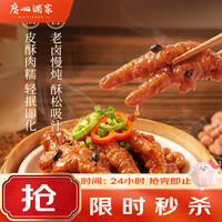 广州酒家 利口福 广州酒家  凤凰酱凤爪  250g