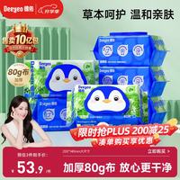 德佑 积雪草 湿厕纸