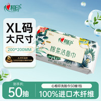 心相印 干湿两用 洗脸巾  50抽 1包 （成人款）