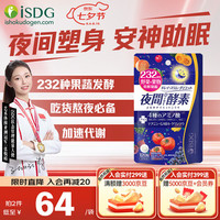 医食同源 夜间果蔬酵素 120粒