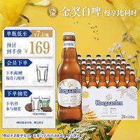 福佳 白精酿啤酒330ml*24瓶整箱装比利时风味百威集团中秋送礼