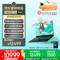 华硕 天选7 Pro 16英寸 笔记本电脑 灰色（U7-251HX、RTX 5060、16GB、512GB、2560*1600、300Hz、FX608）
