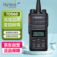 海能达 TD560 U(1) 商业数字对讲机 DMR专业对讲机数模兼容
