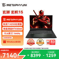 玄派 高性能 游戏本笔记本电脑  锐龙7 H 255 1920*1080 RTX5060 黑色 144Hz 16GB