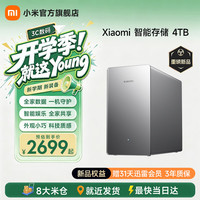 小米 智能存储 NAS 4TB 2块硬盘标配 网络存储设备
