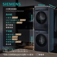 西门子 大幸熨iQ300家用12+12KG除皱洗衣机洗烘套装