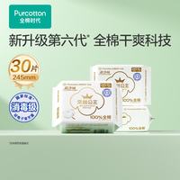全棉时代 超净吸卫生巾 30片