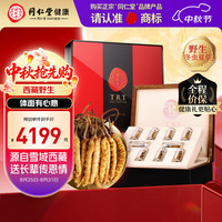 同仁堂 虫草礼盒 北京