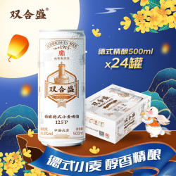 双合盛 德式小麦精酿啤酒 12.5°P原麦汁浓度 500ml*24听