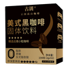 恬和 美式速溶黑咖啡 0脂肪0蔗糖 104g52条