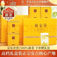 宋一 茶叶礼盒安吉白茶黄金芽绿茶特级2026新茶头采250g