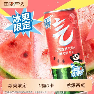今日必买：元气森林 冰爆西瓜味气泡水330ml*6瓶