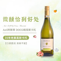 Moscato d' Asti DOCG爱诺比亚 甜白起泡酒 2025年750ml