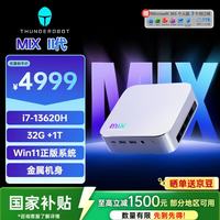 雷神 MIX Ⅱ高性能办公游戏电脑mini口袋台式NUC迷你小主机（13代酷睿i7-13620H 32G 1TSSD WIFI6E）