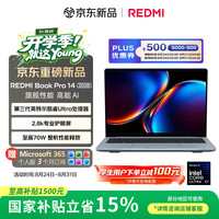 小米 Book Pro 14 2026 三代酷睿Ultra版 14英寸 笔记本电脑 晴空蓝（Intel Core Ultra X7 358H、集成显卡、32GB、1TB2880*1800、LCD、120Hz)