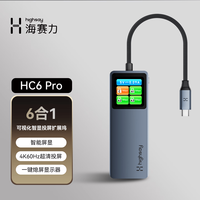 海赛力 智能屏显 扩展坞
