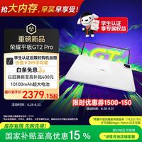 荣耀 平板GT2 Pro 12.5英寸平板电脑 165Hz 3K护眼电竞屏 满血8Gen3旗舰芯 8