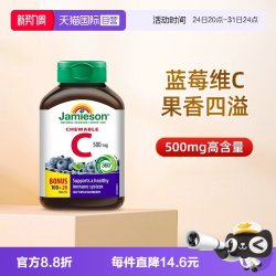 Jamieson 蓝莓味 维生素C咀嚼片