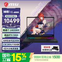 微星 神影16 2026 i7-14650HX RTX5060 16GB+512GB 游戏本
