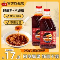 六婆 油泼辣子红油辣椒油口水鸡调料香辣特辣辣椒酱凉拌菜调料 200g*2瓶油泼辣子
