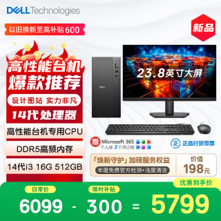 戴尔 灵越 新款 高性能台式电脑主机(14代i3-14100 16G DDR5 512G)23.8大屏 设计图站 商用办公