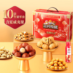 三只松鼠 坚果大礼包年货节端午中秋坚果干果礼盒爆卖 礼盒装 1350g 优惠款